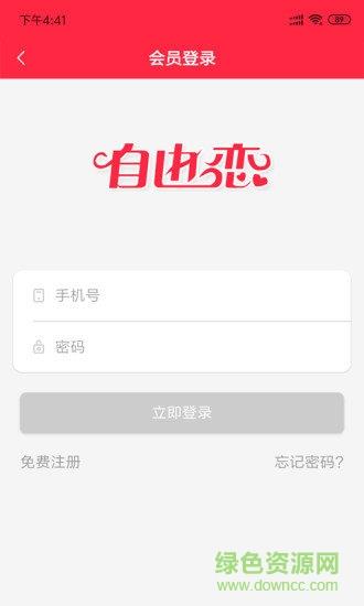 自由恋  v1.14图2