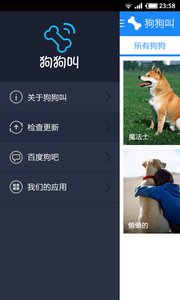 狗狗叫  v1.0.0图1