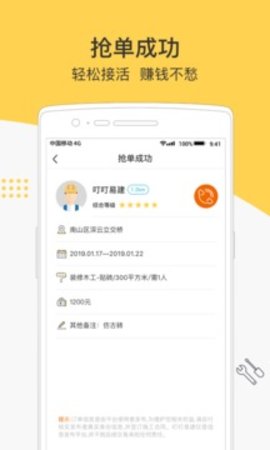 叮叮易建  v3.3.8图3