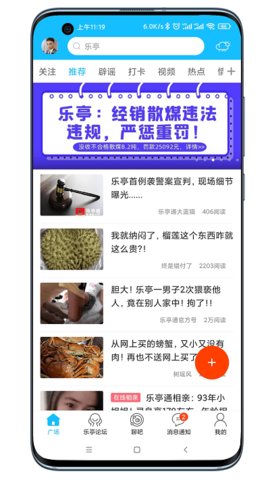乐亭通  v6.1.4图3