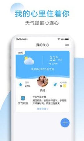 星云天气  v2.8.4图1