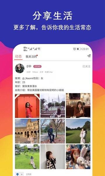 钟意交友  v1.1.9图1