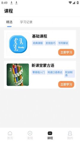 蒙语学习通  v0.20图2