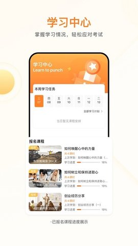 学业网  v3.2.0图2