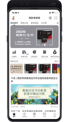 西财考研  v5.8.8图3