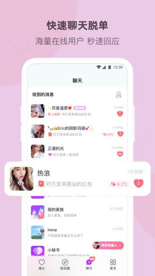 陌多多交友  v1.8.1图1