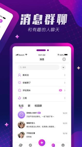 百相生社交官方版  v2.1.4图1