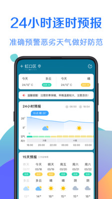 365天气预报十五天  v1.0.3图2