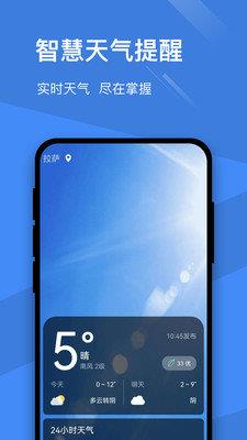 卓越天气  v0.2.0.4图3
