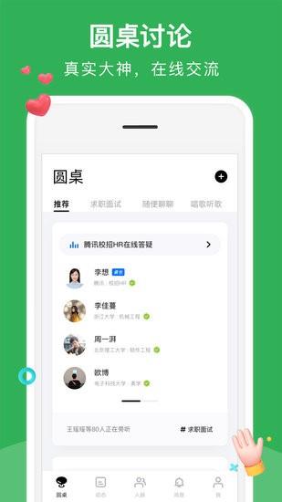 腾讯朋友社区  v1.4.0.2125图1