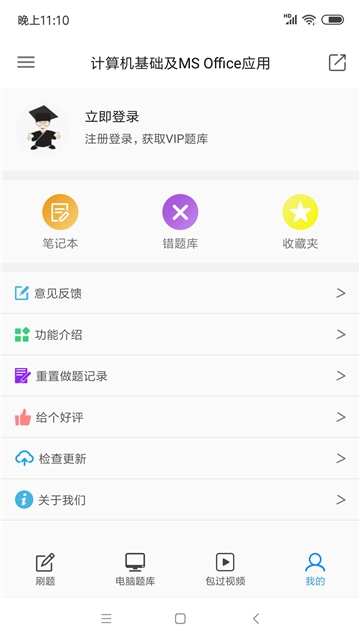 计算机二级office题库  v5.0.1图3