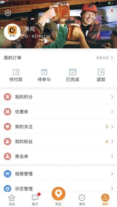 凑局  v1.0.3图1