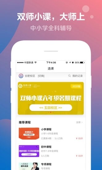 双师小课  v1.3.2图3