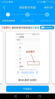 万能微信数据恢复  v1.9.5图1