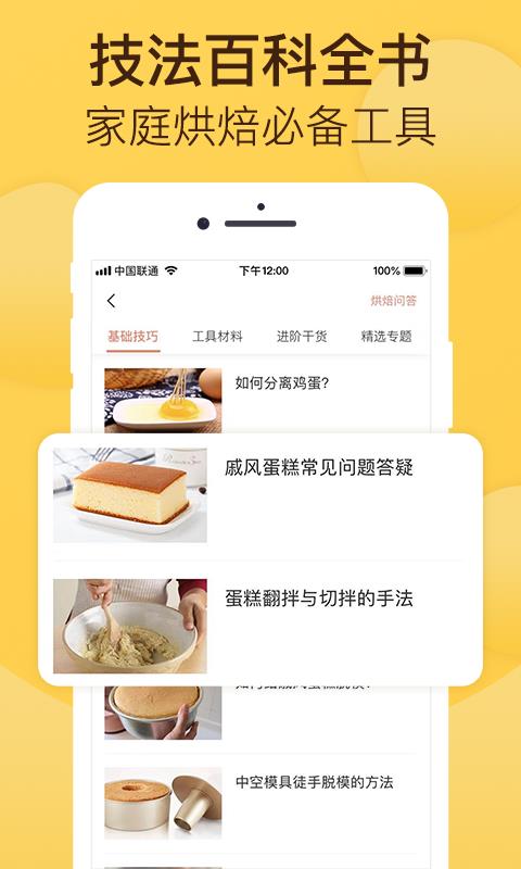 烘焙帮  v5.8.4图3