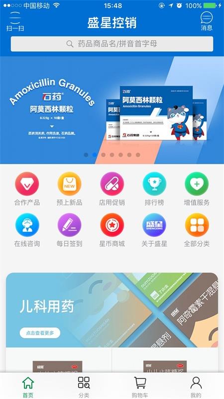 盛星控销  v1.3.7图1
