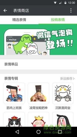 微信7.0.9正式版  v709图2