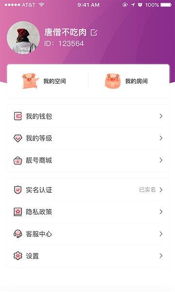 粉猪语音官方版  v1.2.9图4