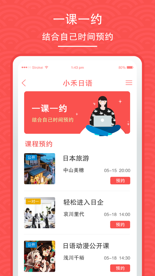 小禾日语  v1.0图2