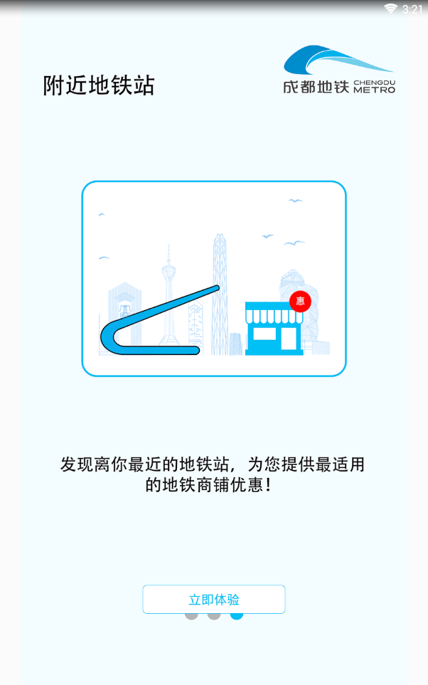 成都地铁官方版  v1.2.41图4