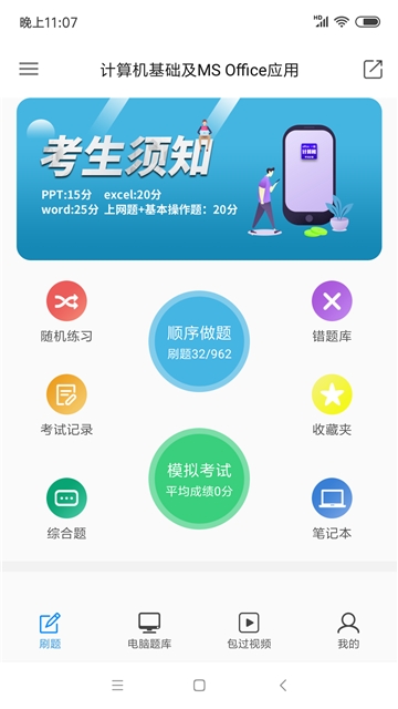 计算机二级office题库  v5.0.1图1