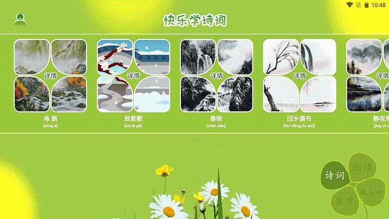 古诗词朗读在线学习  v1.1图2