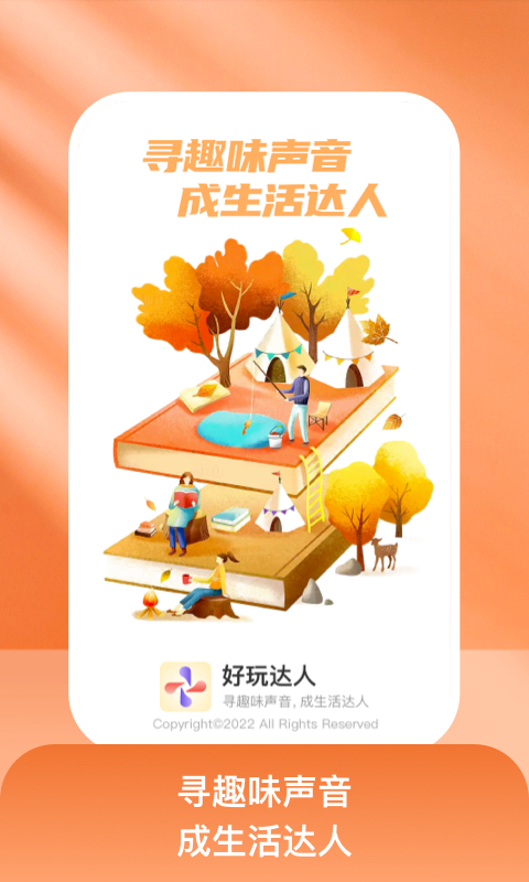 好玩达人  v1.0.1图3