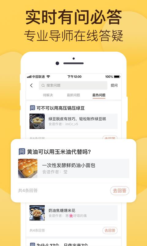 烘焙帮  v5.8.4图4