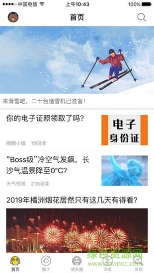 星辰圈圈  v6.2.2图1