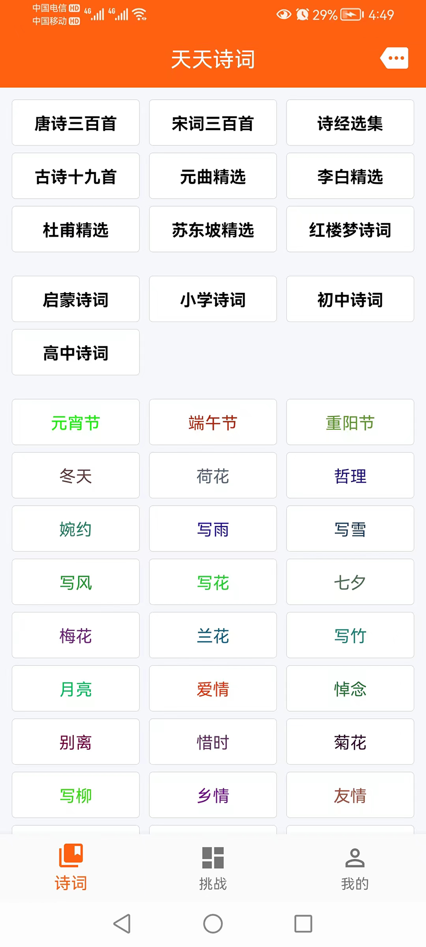 天天古诗词  v1.0.1图3