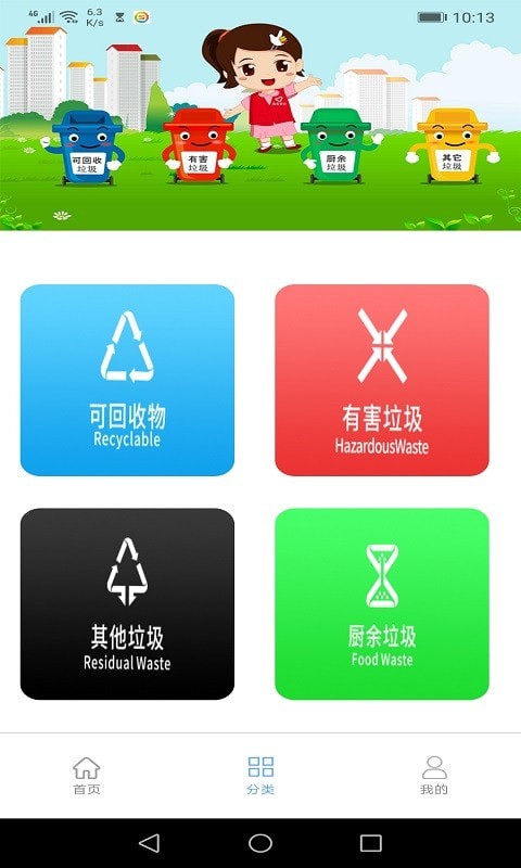 墨墨垃圾分类  v1.0.0图3