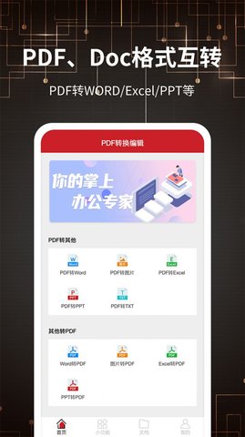 PDF转格式  v16图3