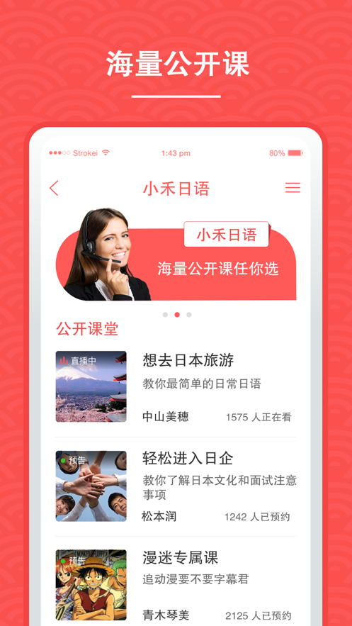 小禾日语  v1.0图3