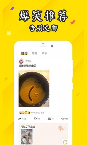 逗趣搞笑段子  v1.1.5图2