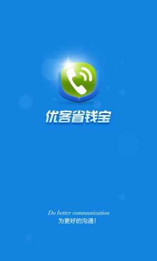 优客省钱宝  v2.5.5图4