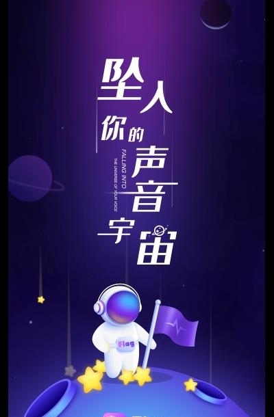 Flag语音  v1.5.21图4