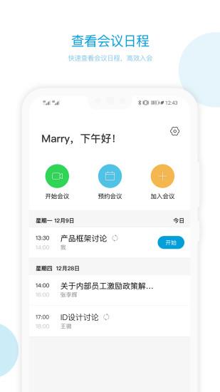 科天章鱼云视频会议  v1.20.4图4