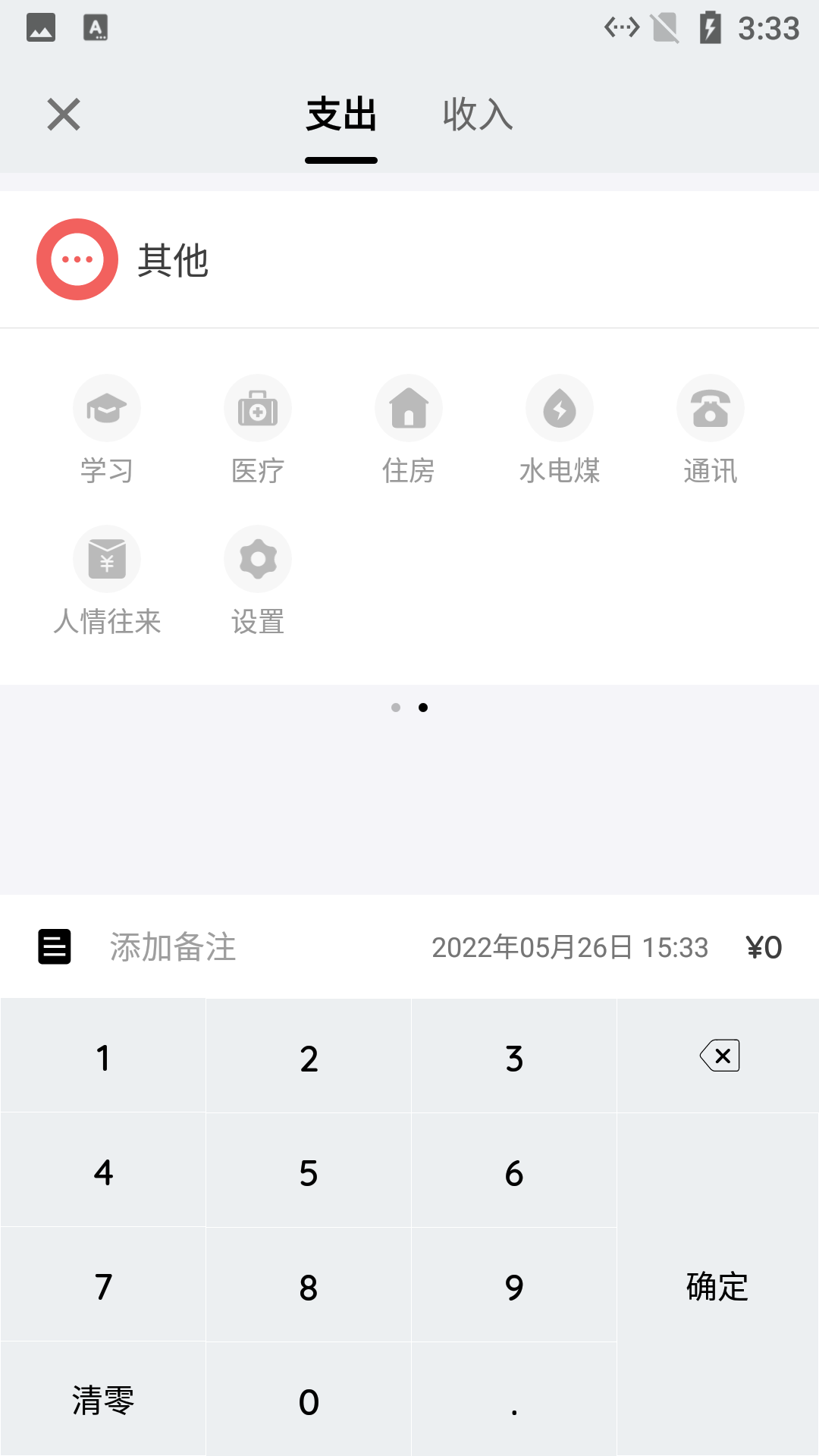 小简单记账本  v1.0.0图1