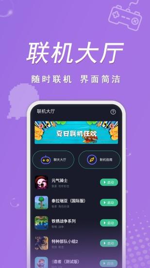 契友联机平台  v1.0.7图4