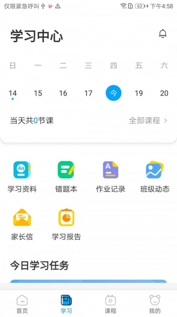 贝乐英语  v5.0.2图3