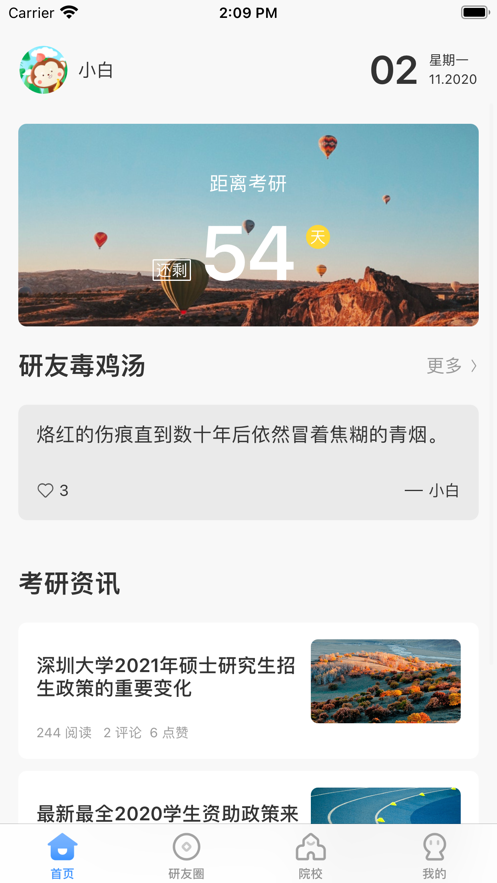 研小白  v2.3.6图3