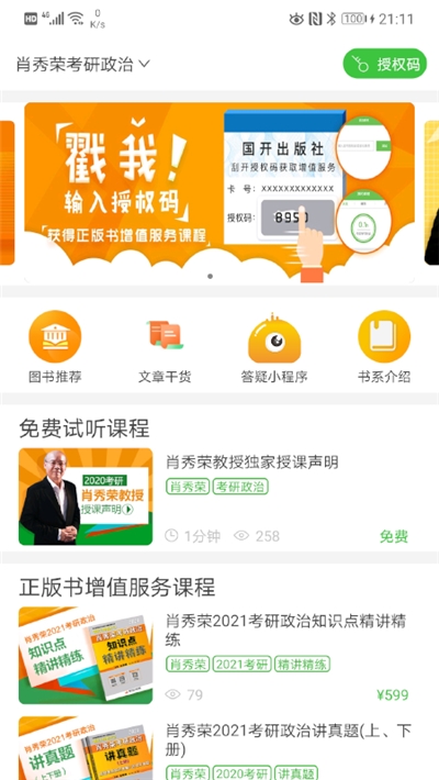 国开乐学  v1.0.0.7图2