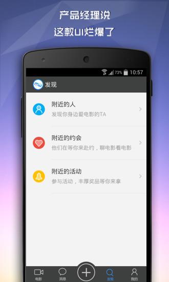 陪你看电影  v3.8.4图4