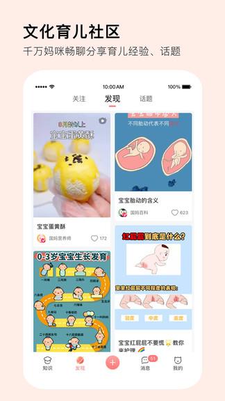 国妈社区官方版(MommyBook)  v1.0.9图4