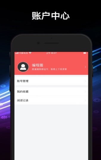 编程圈  v1.0图2