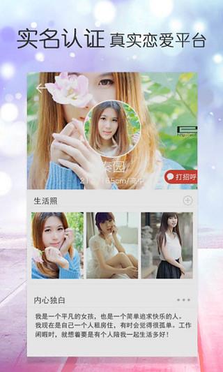 激情恋爱APP  v1.8.6图2