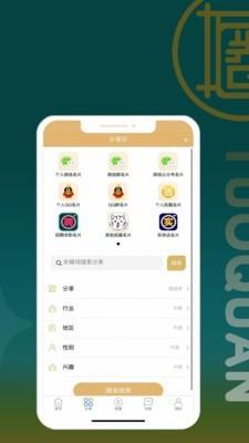 拓圈  v2.3.1图4