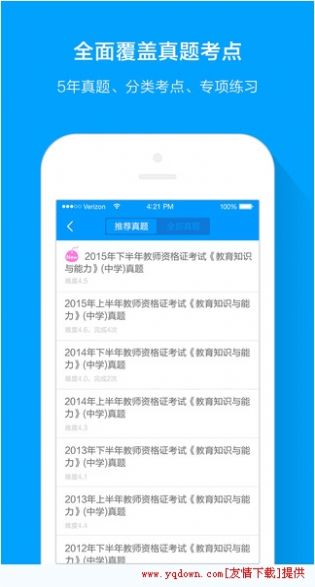 粉笔教师  v3.9.5图3