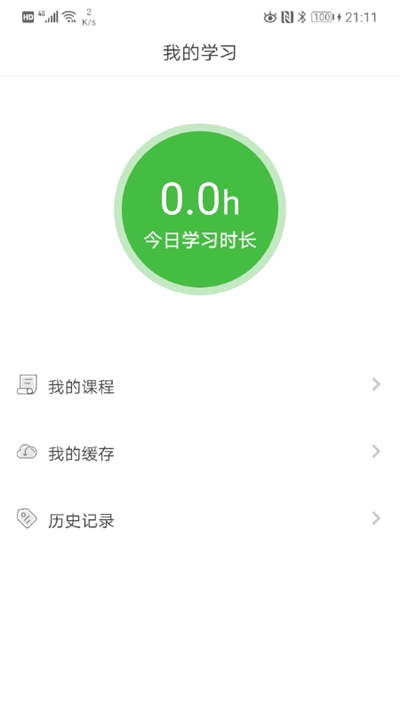 国开乐学  v1.0.0.7图3