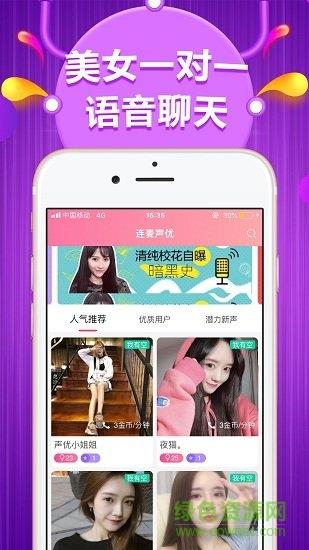 连麦声优官方版  v1.15.11图3